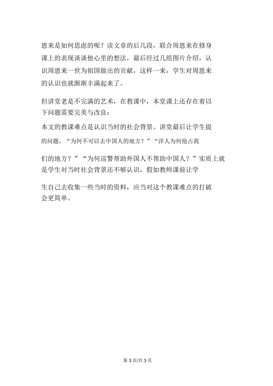 找准切入口品读体会──评洪婵娟教师《为中华之崛起而读书》.doc_第3页