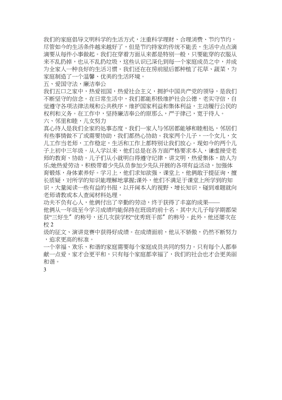 2023年最美家庭事迹材料.docx_第4页