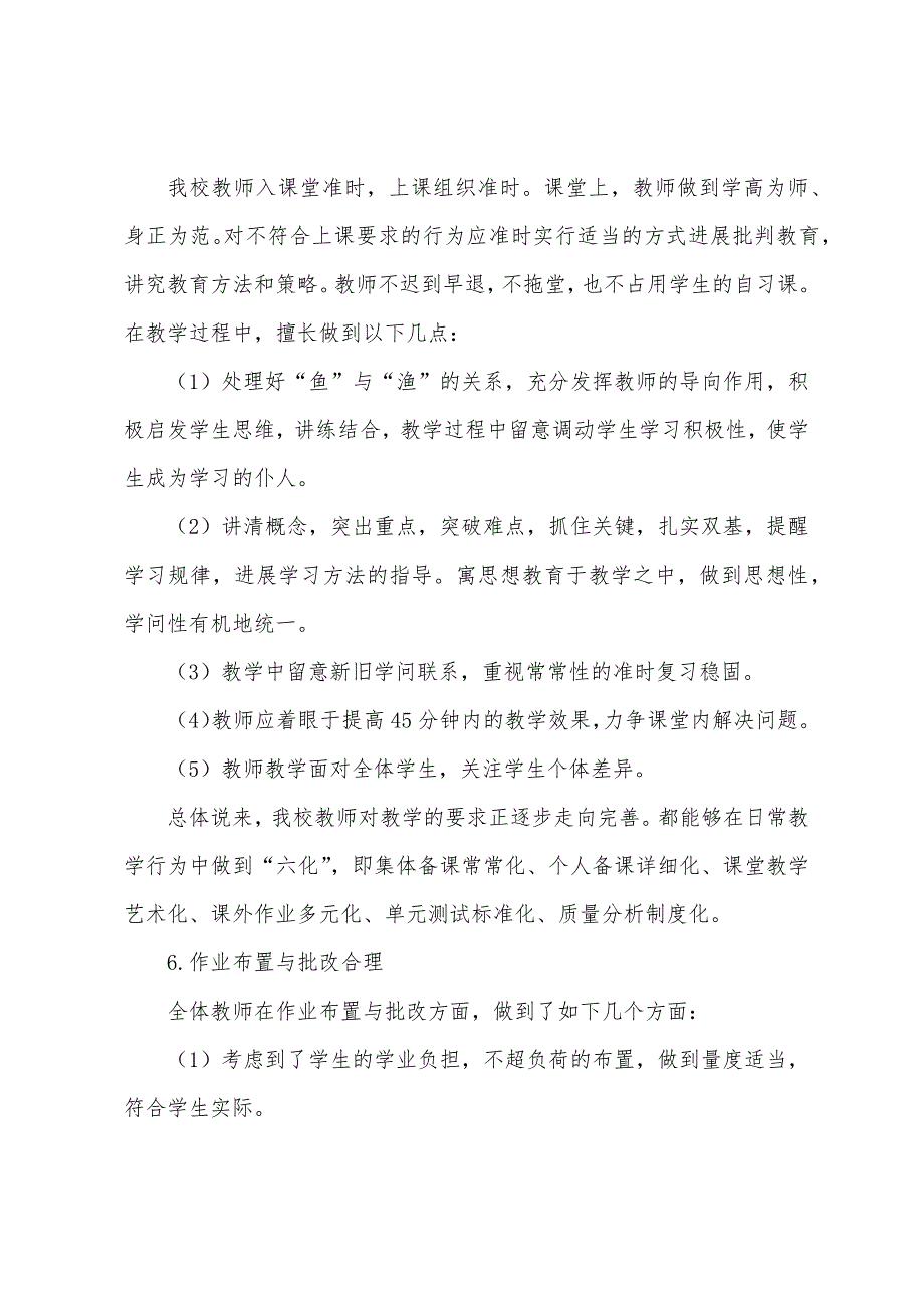 学校管理工作自查报告.docx_第2页