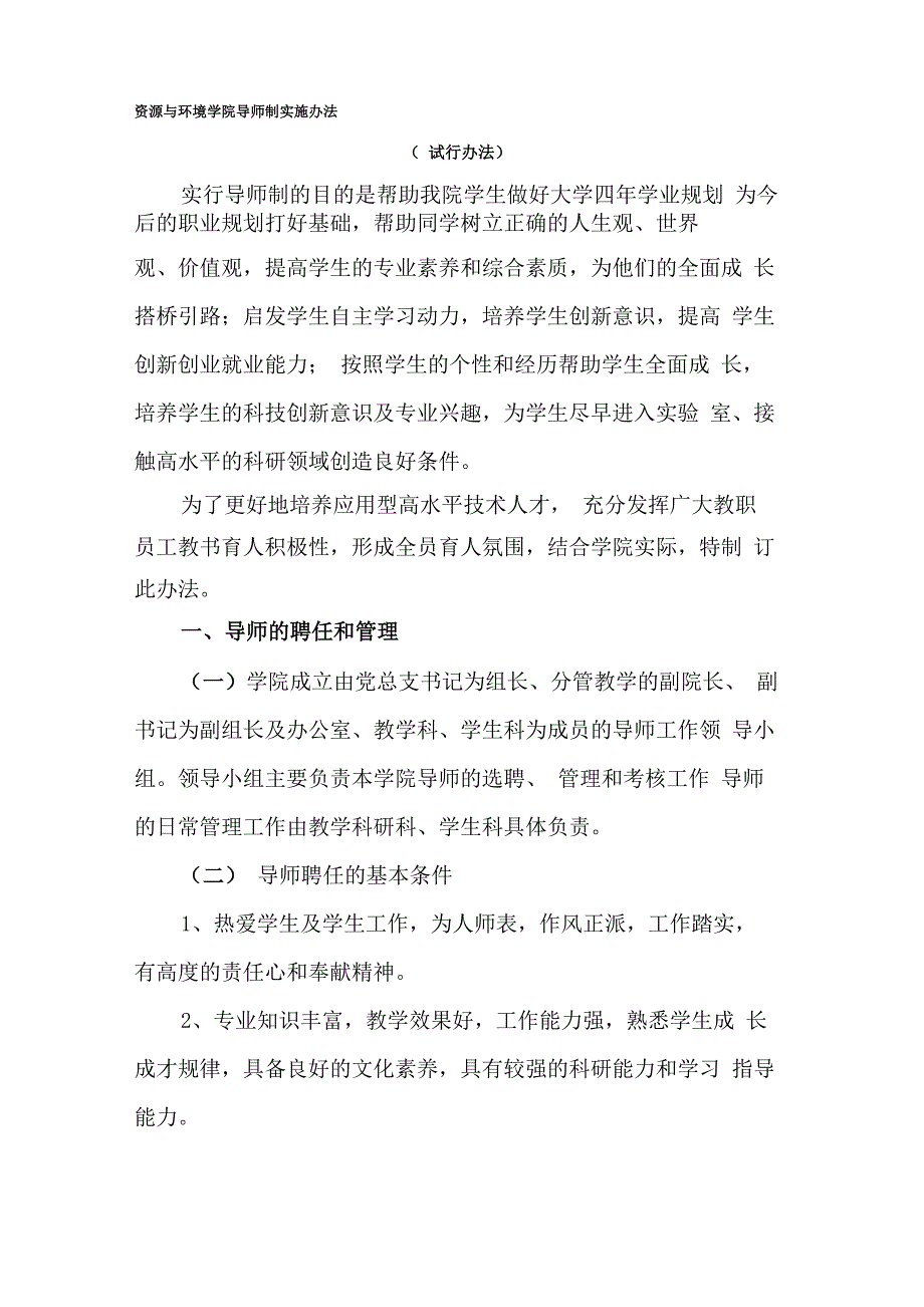 导师制实施办法_第1页