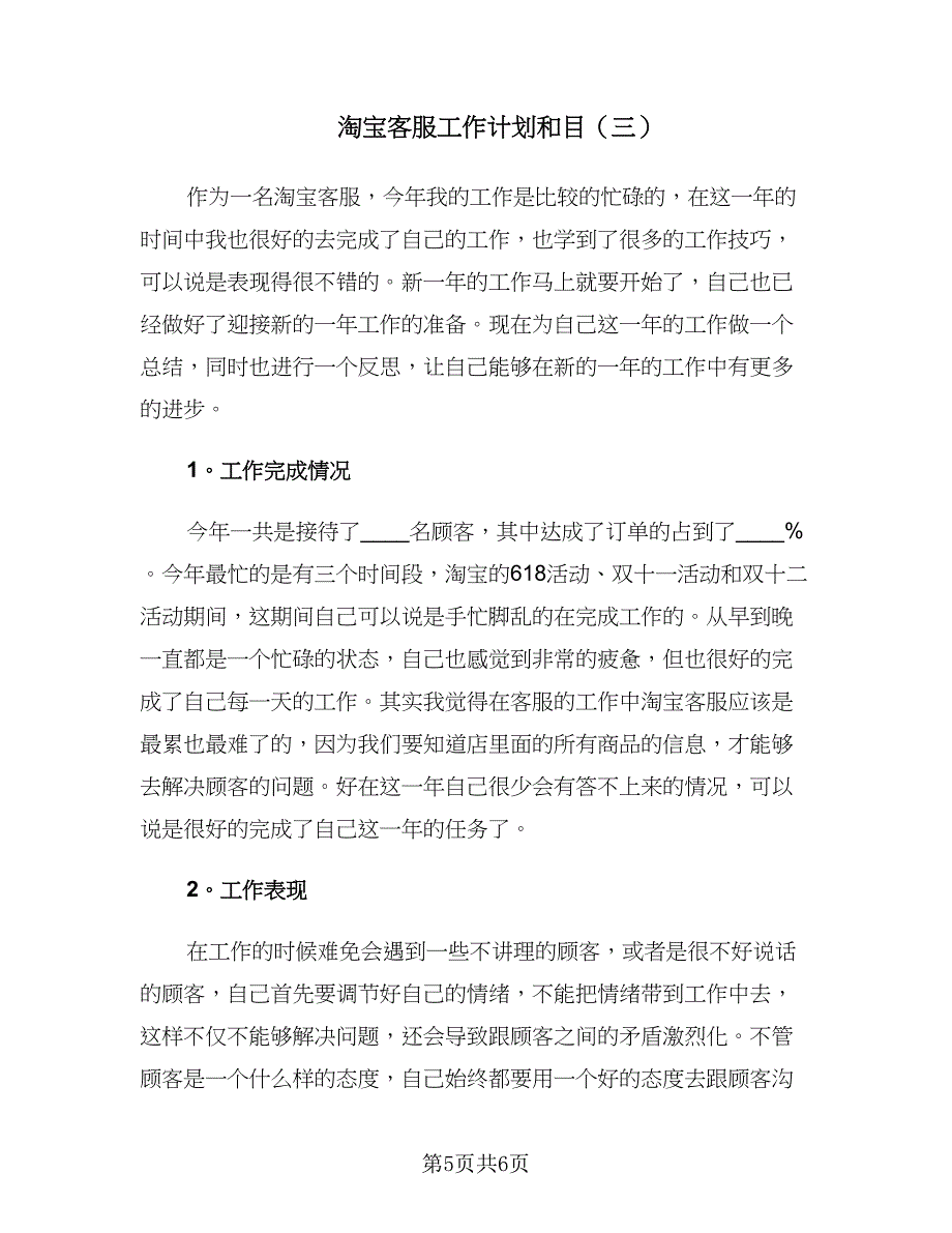 淘宝客服工作计划和目（三篇）.doc_第5页