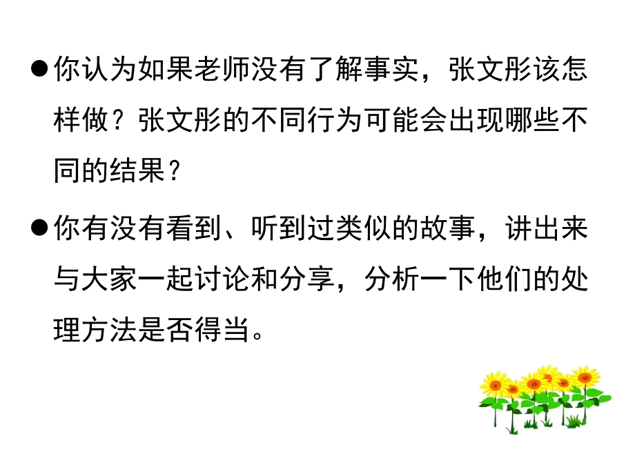 师生交往架设师生爱心桥_第4页