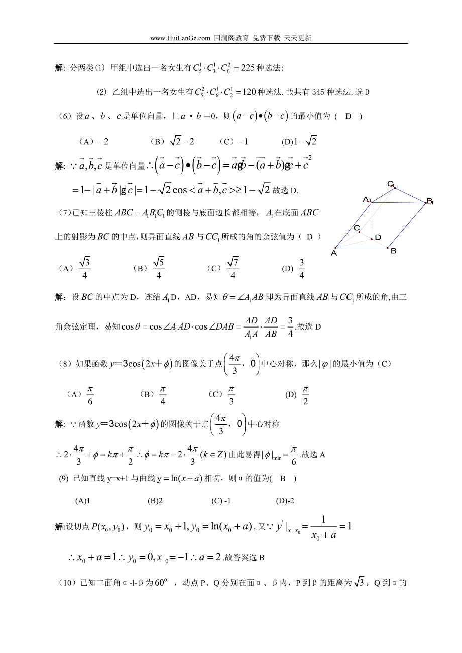 2009年普通高等学校招生全国统一考试 全国卷I 理科数学详解版试题.doc_第2页