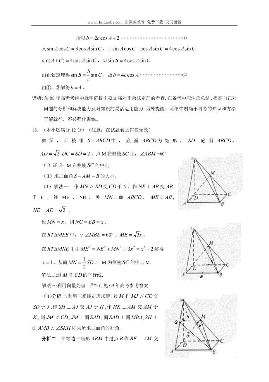 2009年普通高等学校招生全国统一考试 全国卷I 理科数学详解版试题.doc_第5页