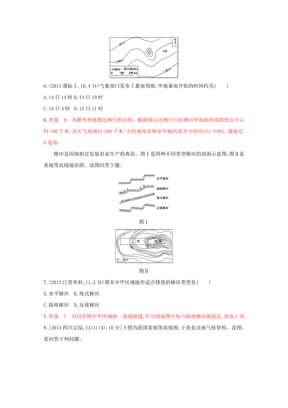 精编高考地理B版浙江选考专用教师用书试题：专题一 地球和地图 Word版含答案_第3页