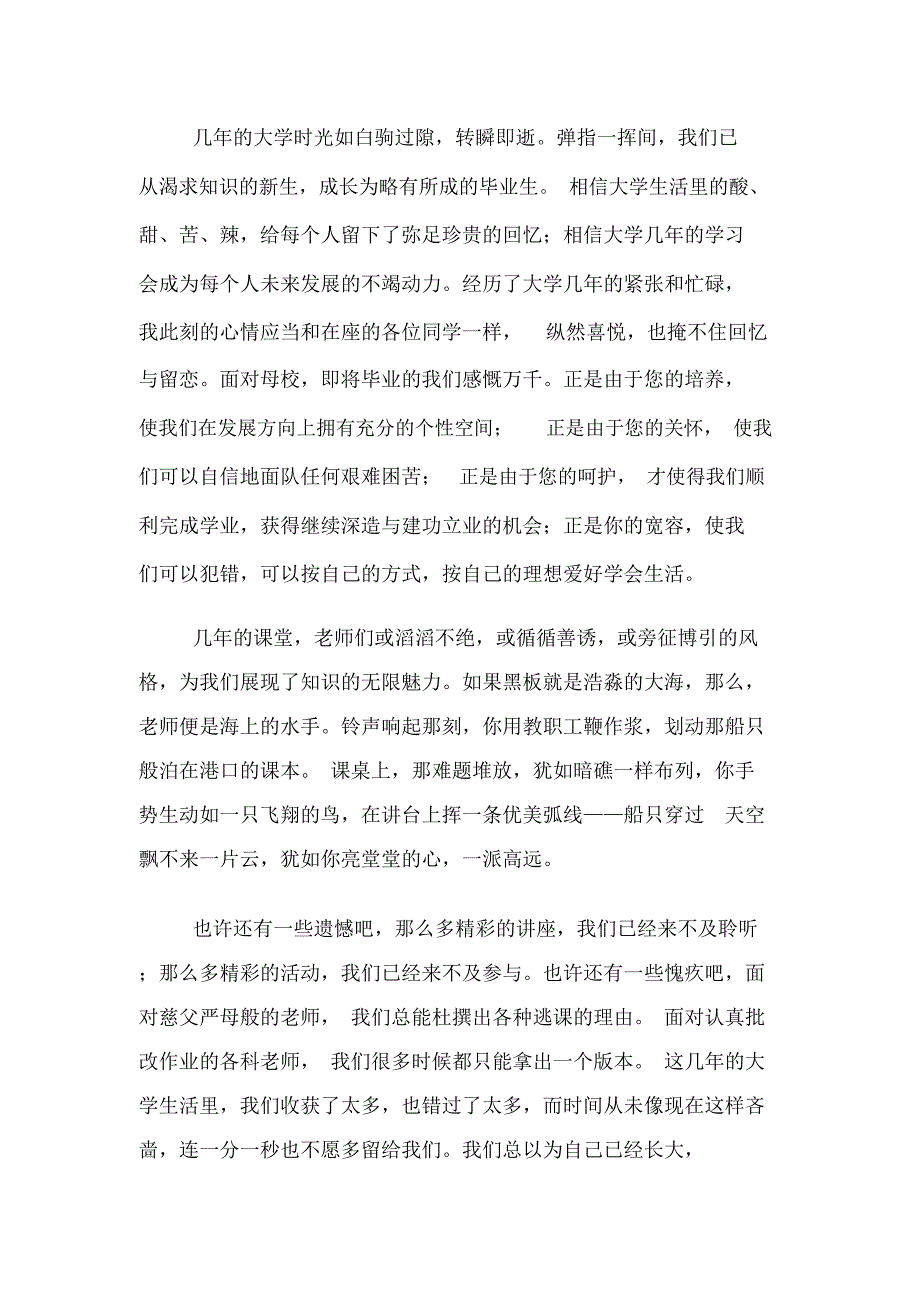 2019年大学毕业的发言稿_第3页