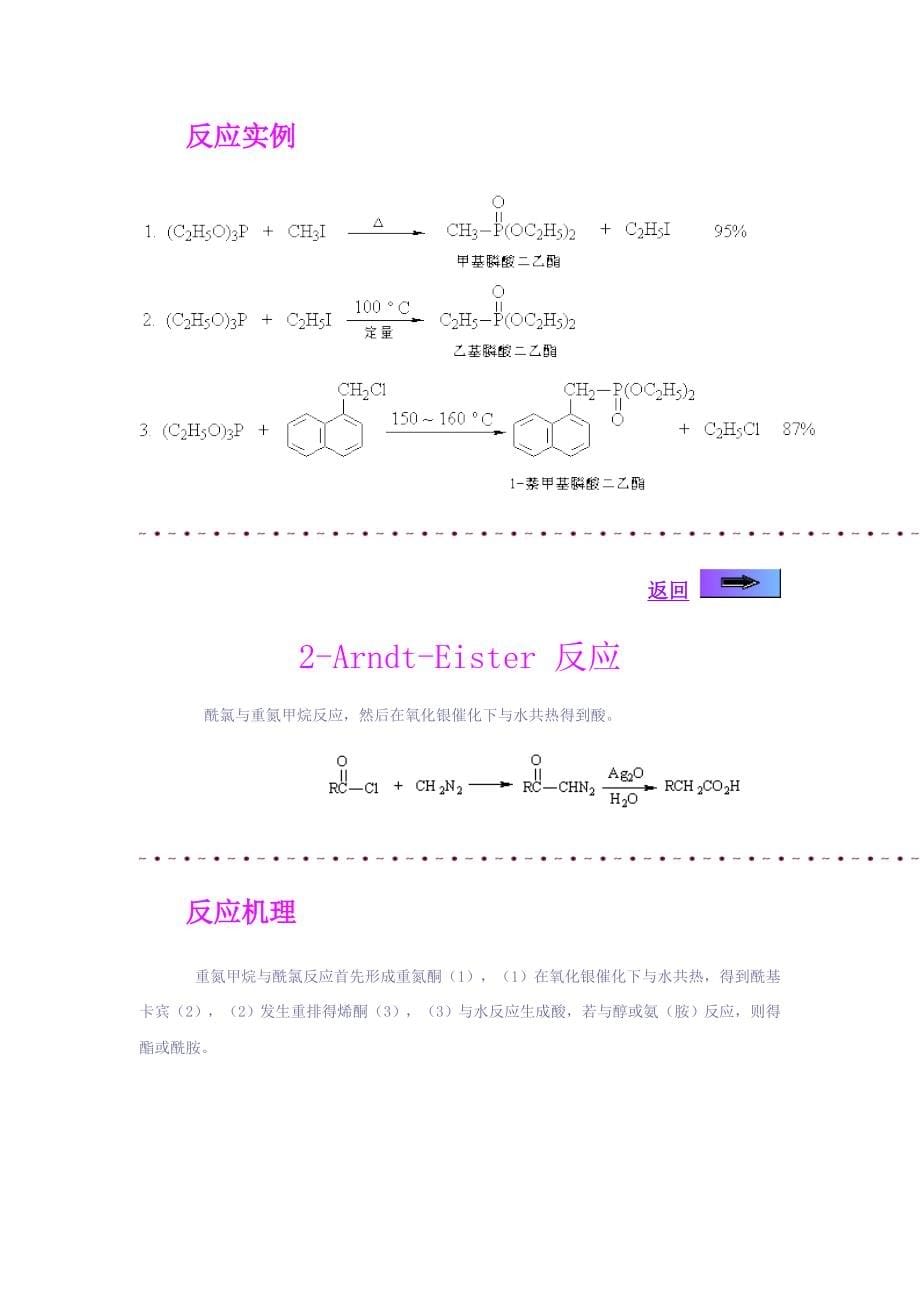 96种有机化学常见机理.doc_第5页