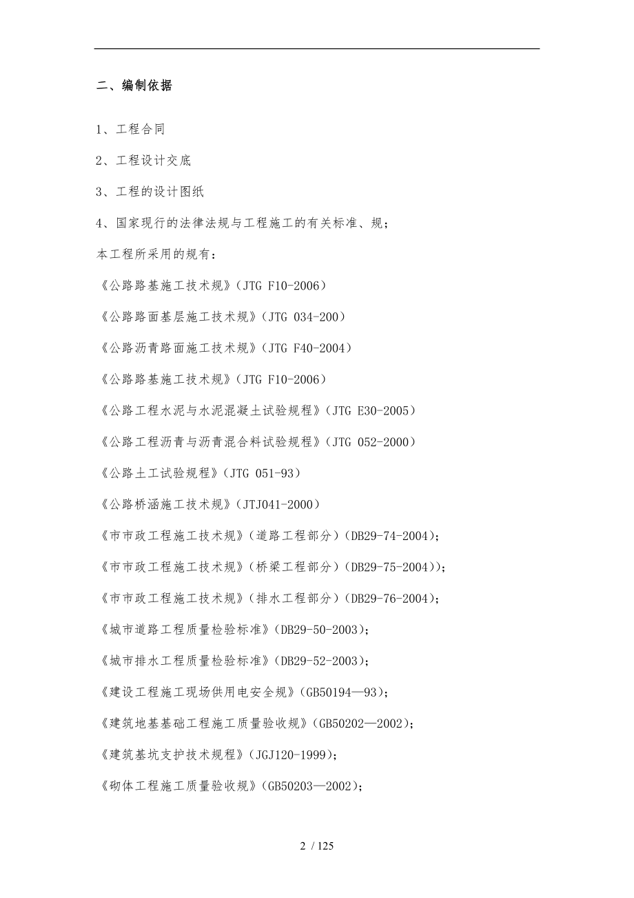 道路工程施工设计方案_第4页