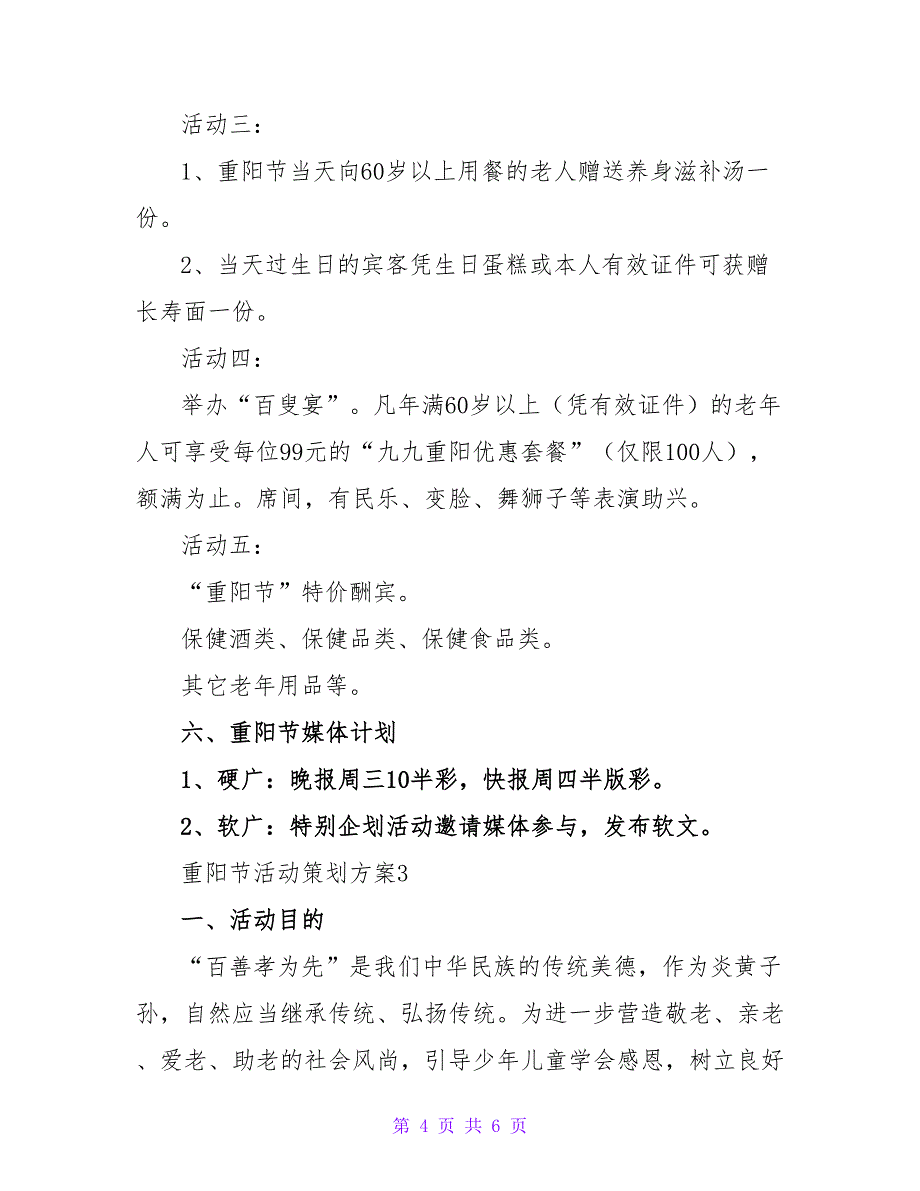 2022重阳节活动策划方案范文【通用3篇】_第4页