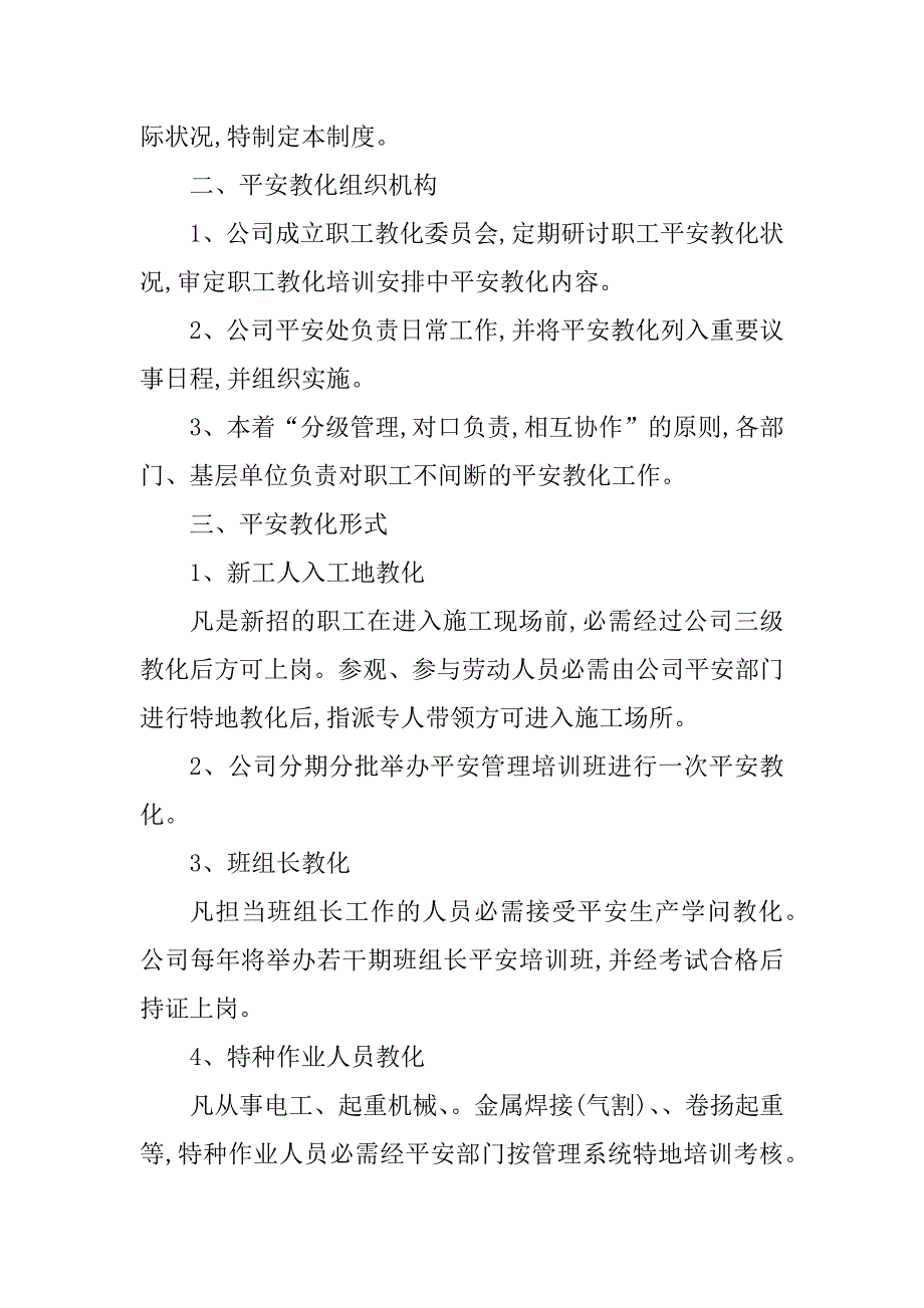 2023年教育工作管理制度8篇_第2页