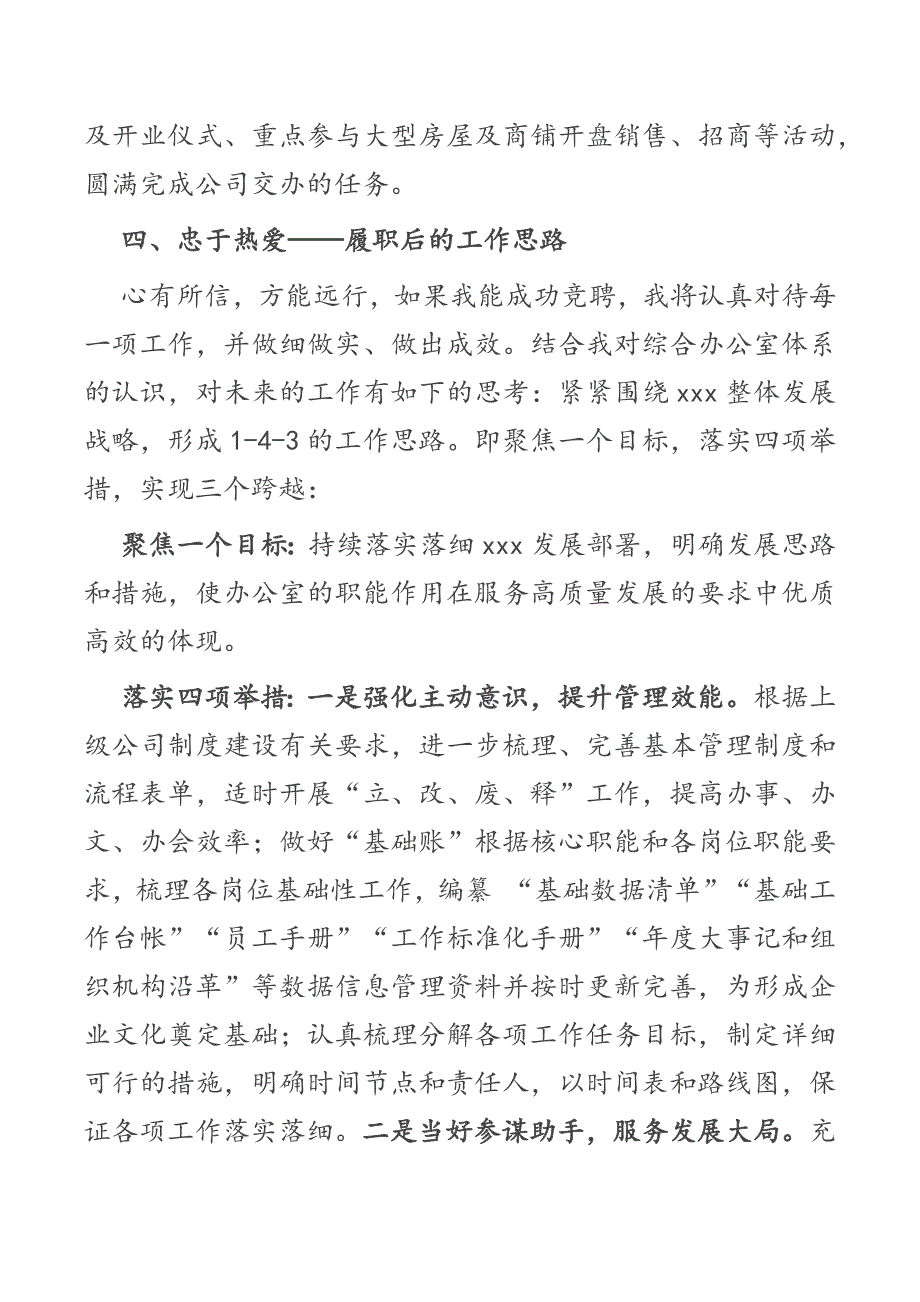 2022年综合办公室主任竞聘上岗自荐材料.docx_第4页