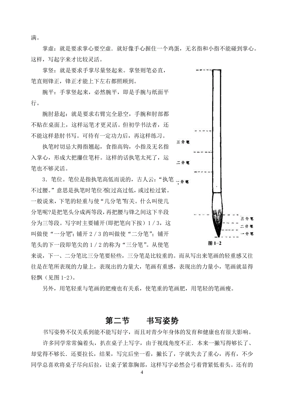 书法校本教材（第三学段）_第4页