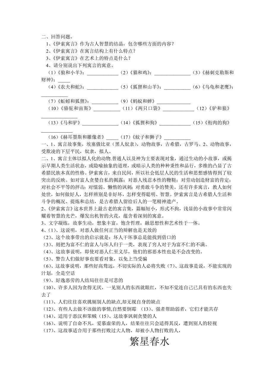 七年级名著导读导学案.doc_第2页