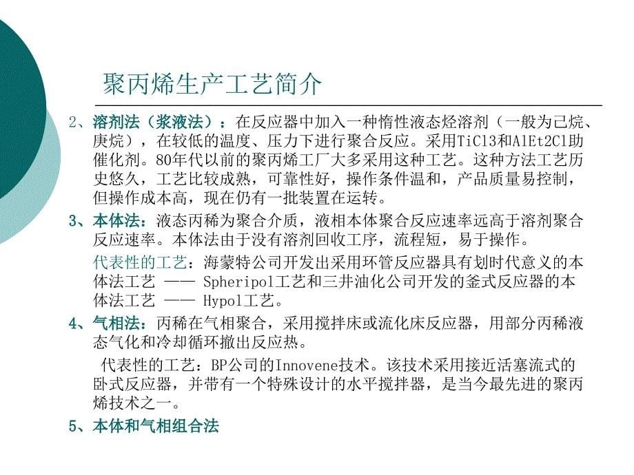 二聚丙烯装置工艺及产品简介_第5页