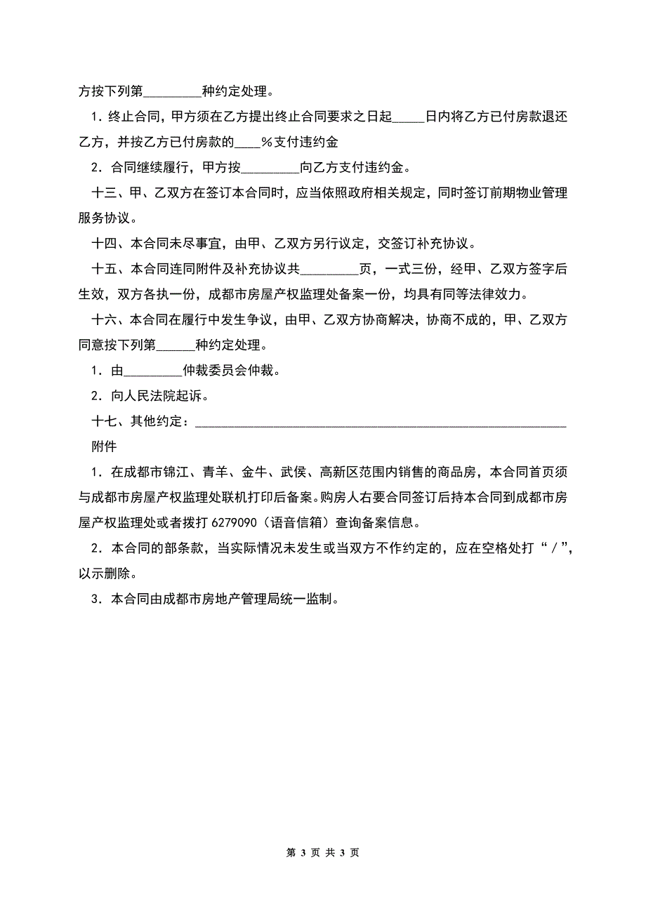 成都市商品房买卖(预售)合同.docx_第3页