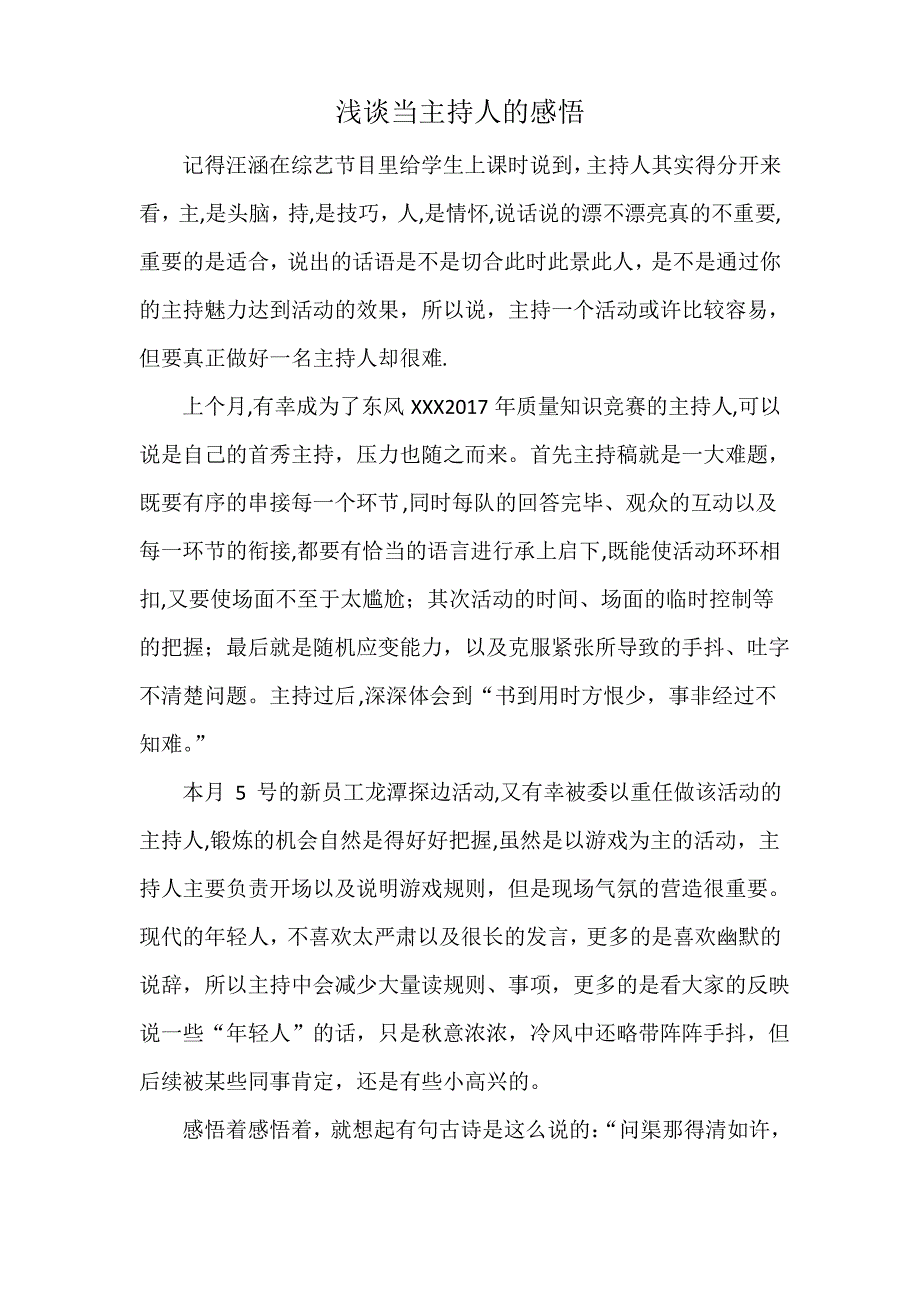 浅谈当主持人的感悟_第1页