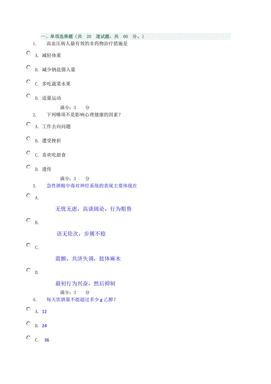 保健第二次任务_第1页