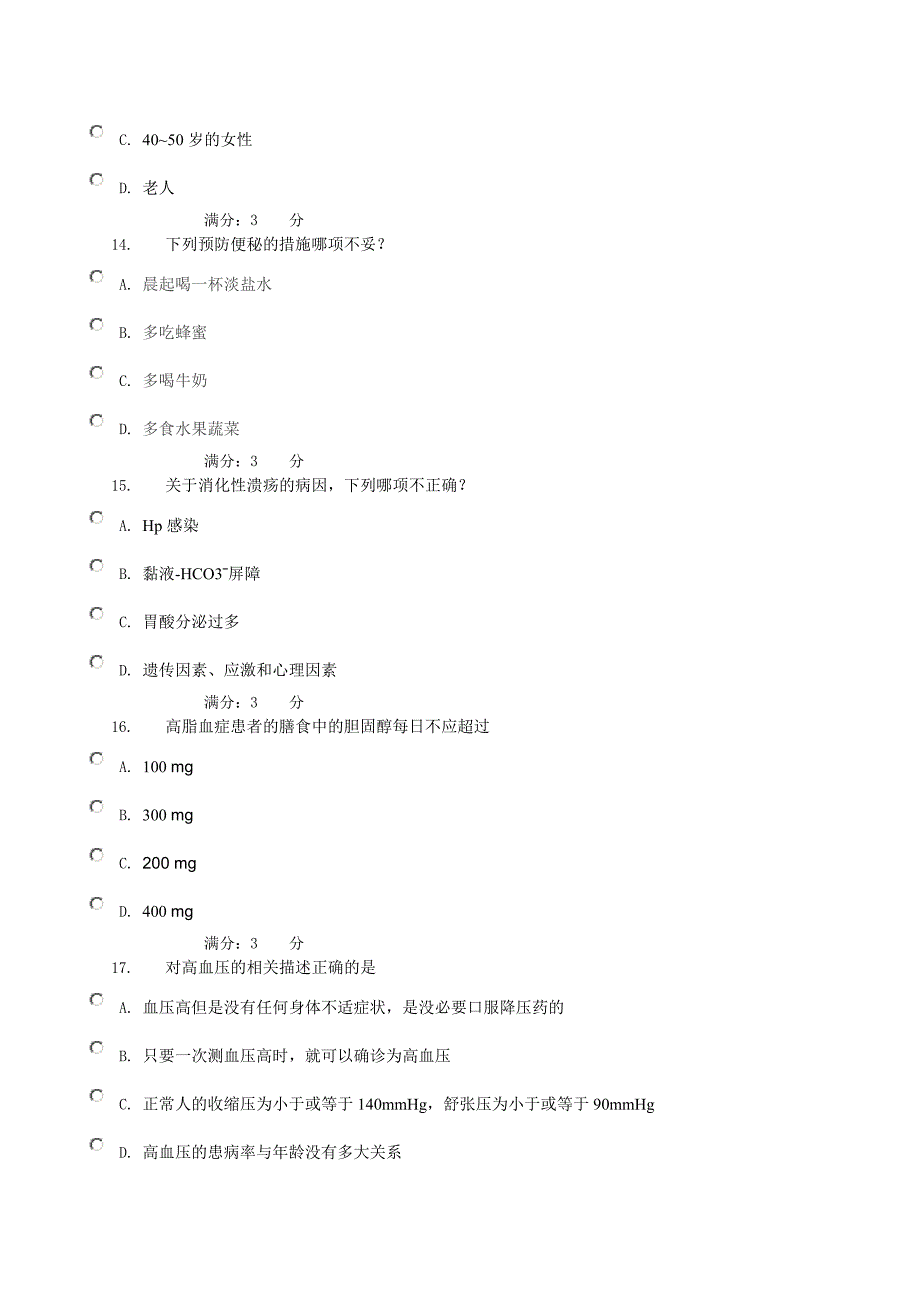 保健第二次任务_第4页