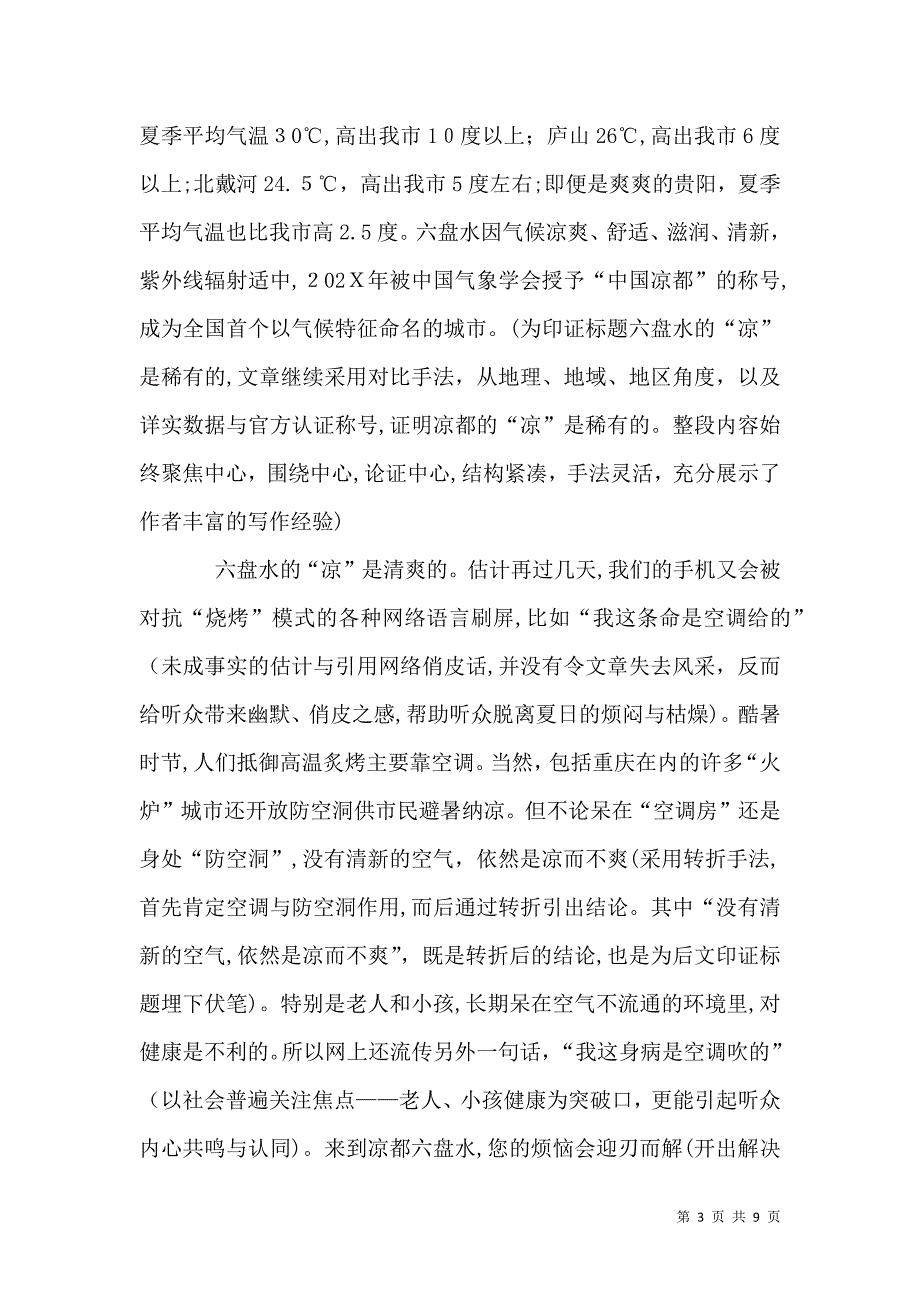 旅游推介会上的致辞_第3页