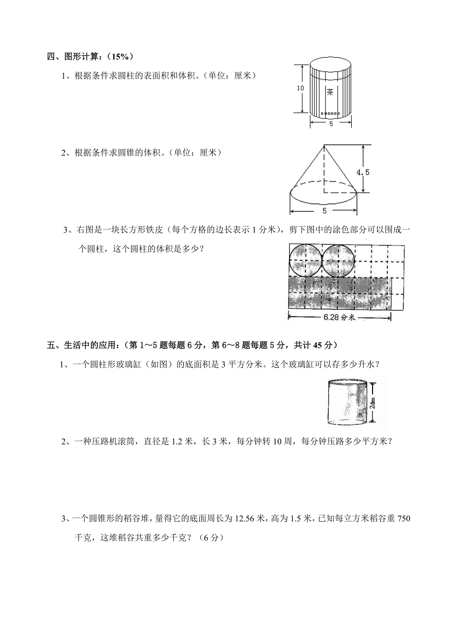 圆柱与圆锥单元测验题_第3页