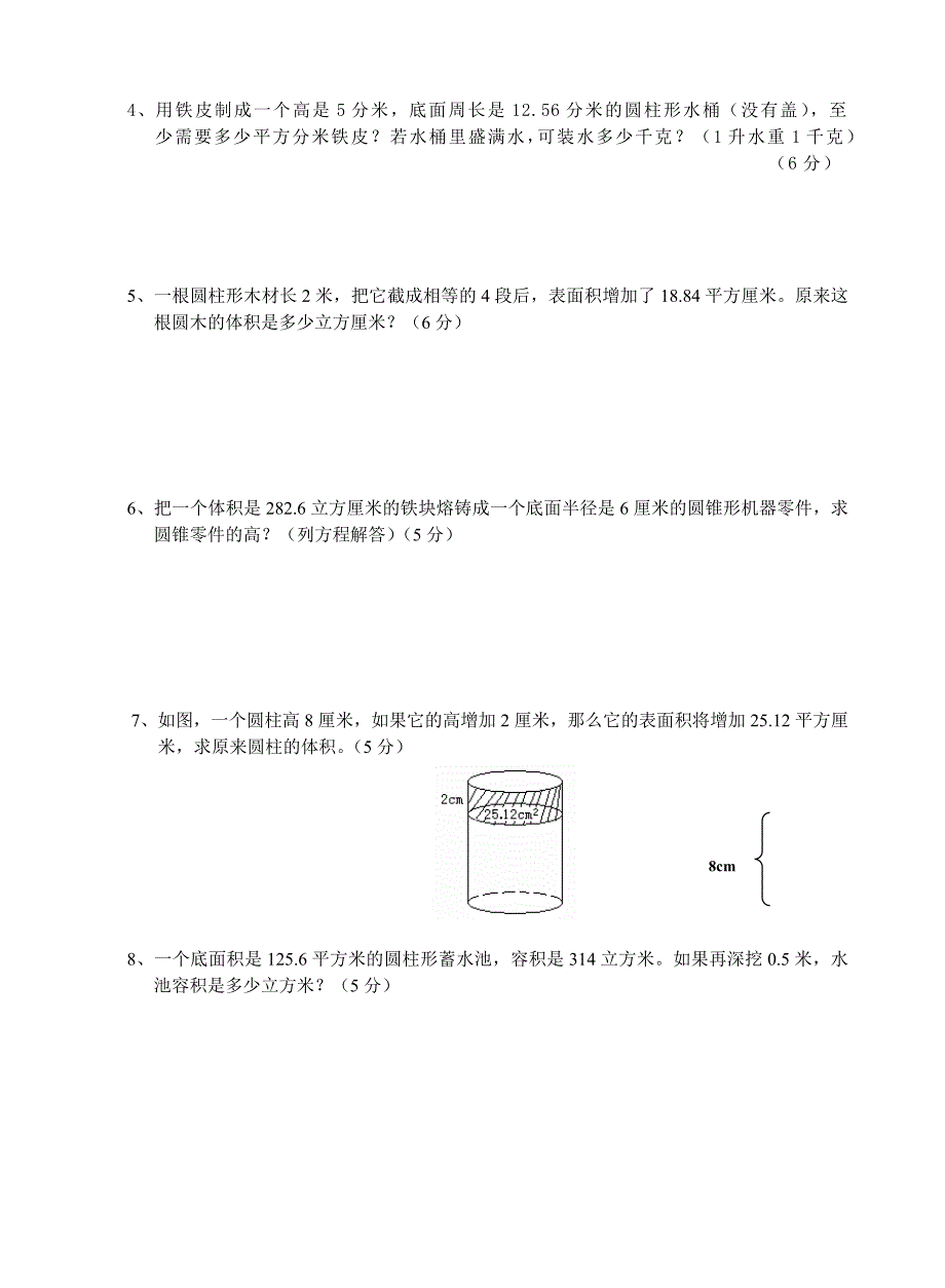 圆柱与圆锥单元测验题_第4页