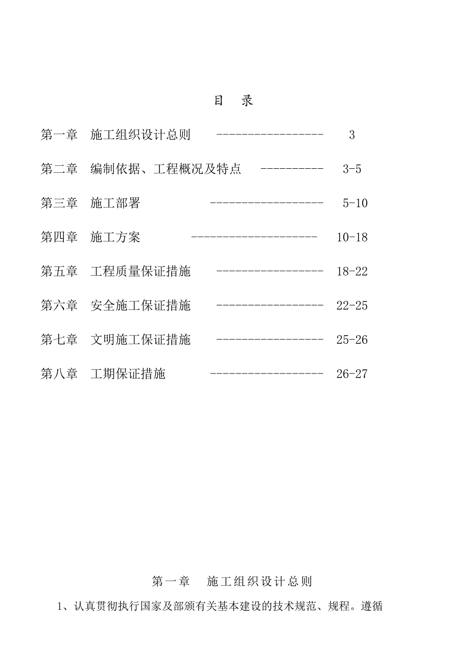 高速公路雨棚维修施工方案_第3页