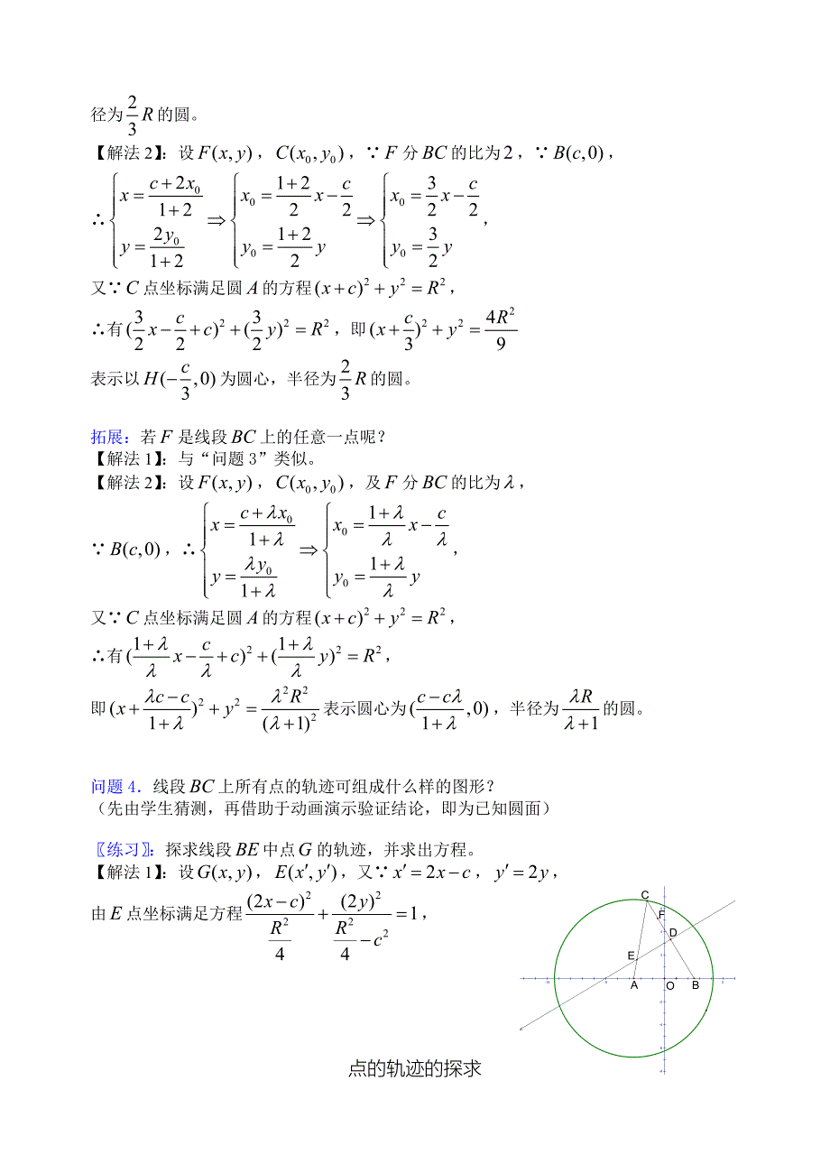 点的轨迹的探求(圆锥曲线复习课4).doc_第2页