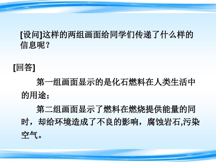 0704第七单元燃料及其利用课题二2_第4页