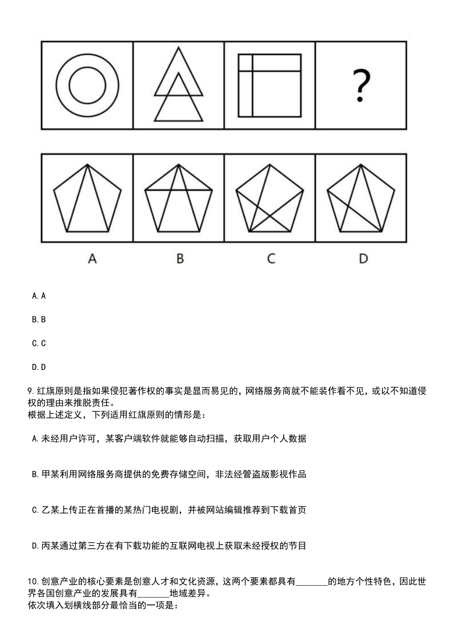 2023年江苏南京市城市地下管线数字化管理中心招考聘用编外工作人员笔试题库含答案解析_第3页