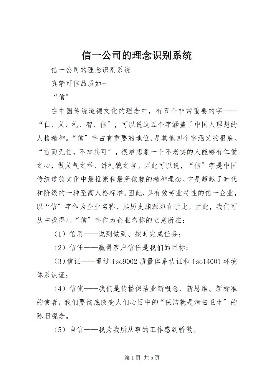 2023年信一公司的理念识别系统.docx_第1页