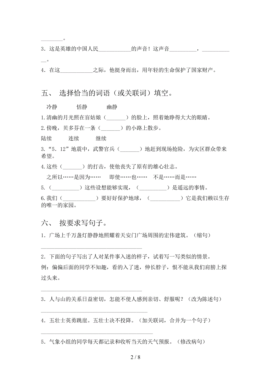 新部编版六年级语文上册期末考试卷(各版本).doc_第2页