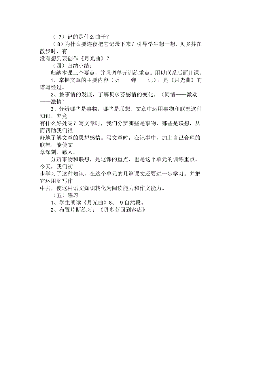 小学六年级语文《月光曲》教案_第2页