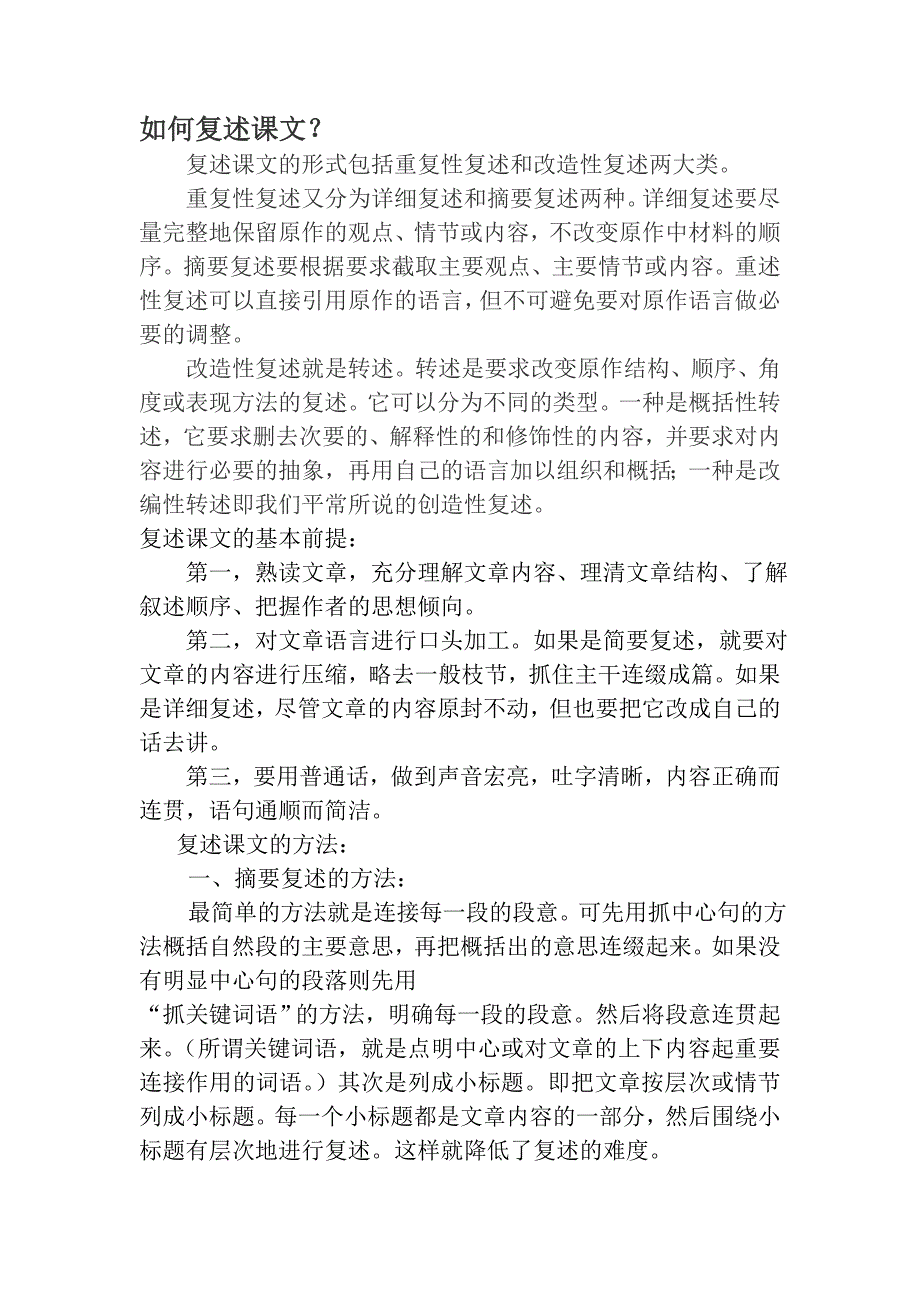 如何复述课文.doc_第1页