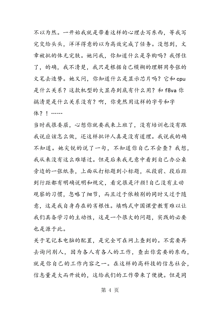 2023年暑期在道康营销传播机构实习的实践报告.doc_第4页