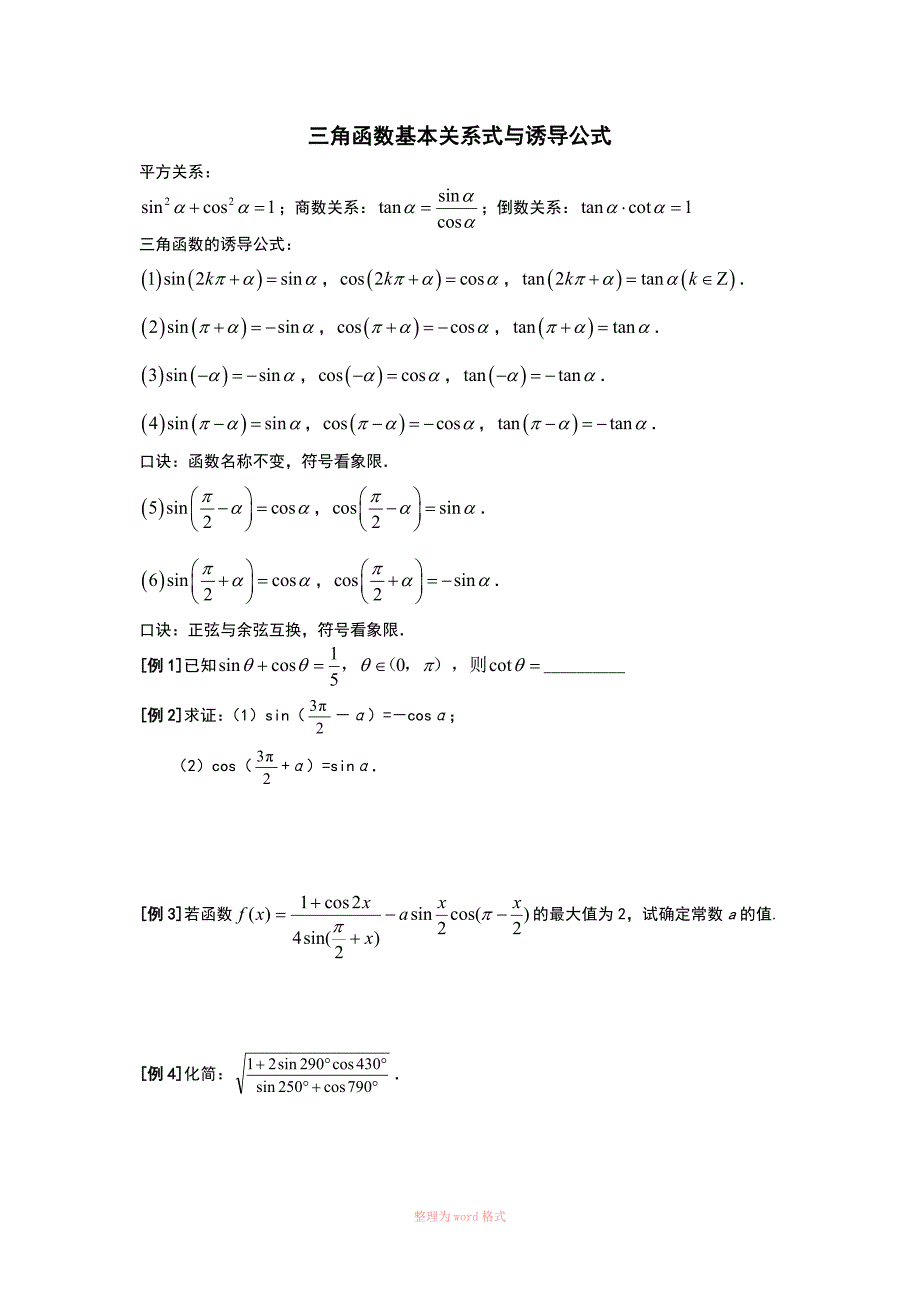 三角函数知识点及简单例题_第2页