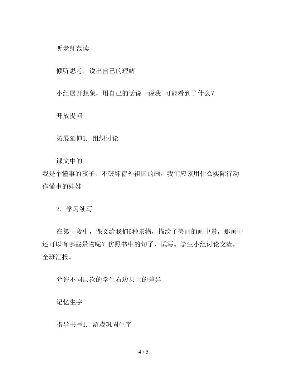 【教育资料】二年级语文下《流动的画》教学设计资料.doc_第4页