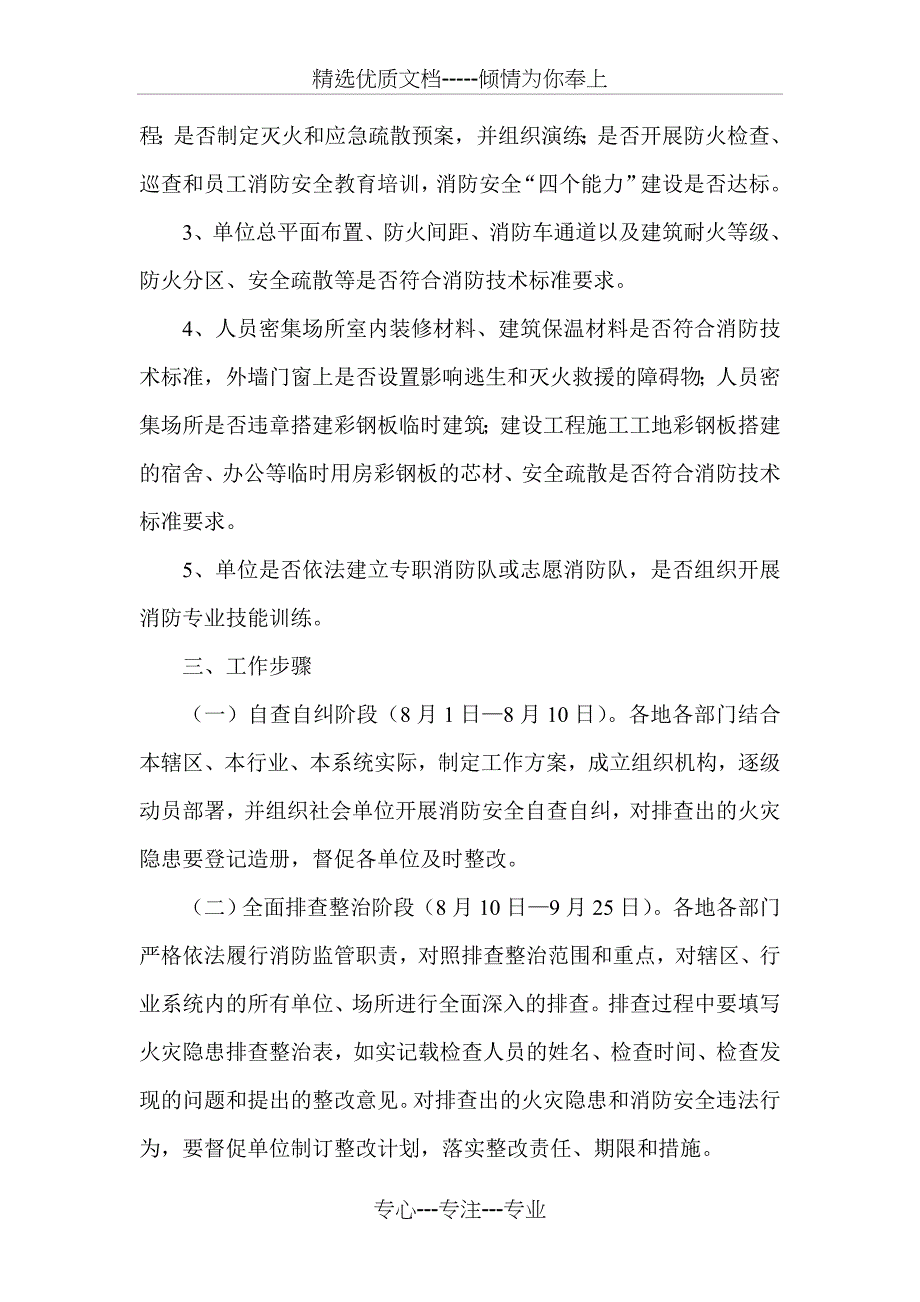 安全大排查大整治活动方案_第2页