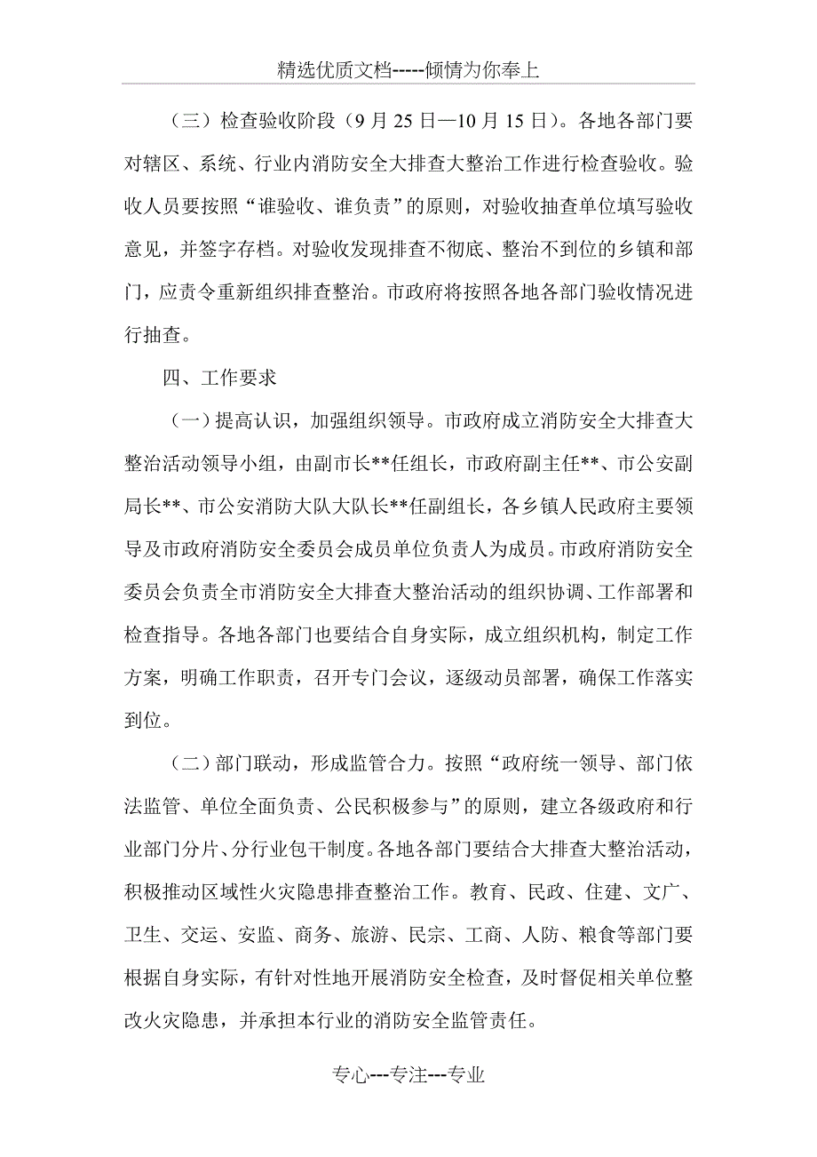 安全大排查大整治活动方案_第3页