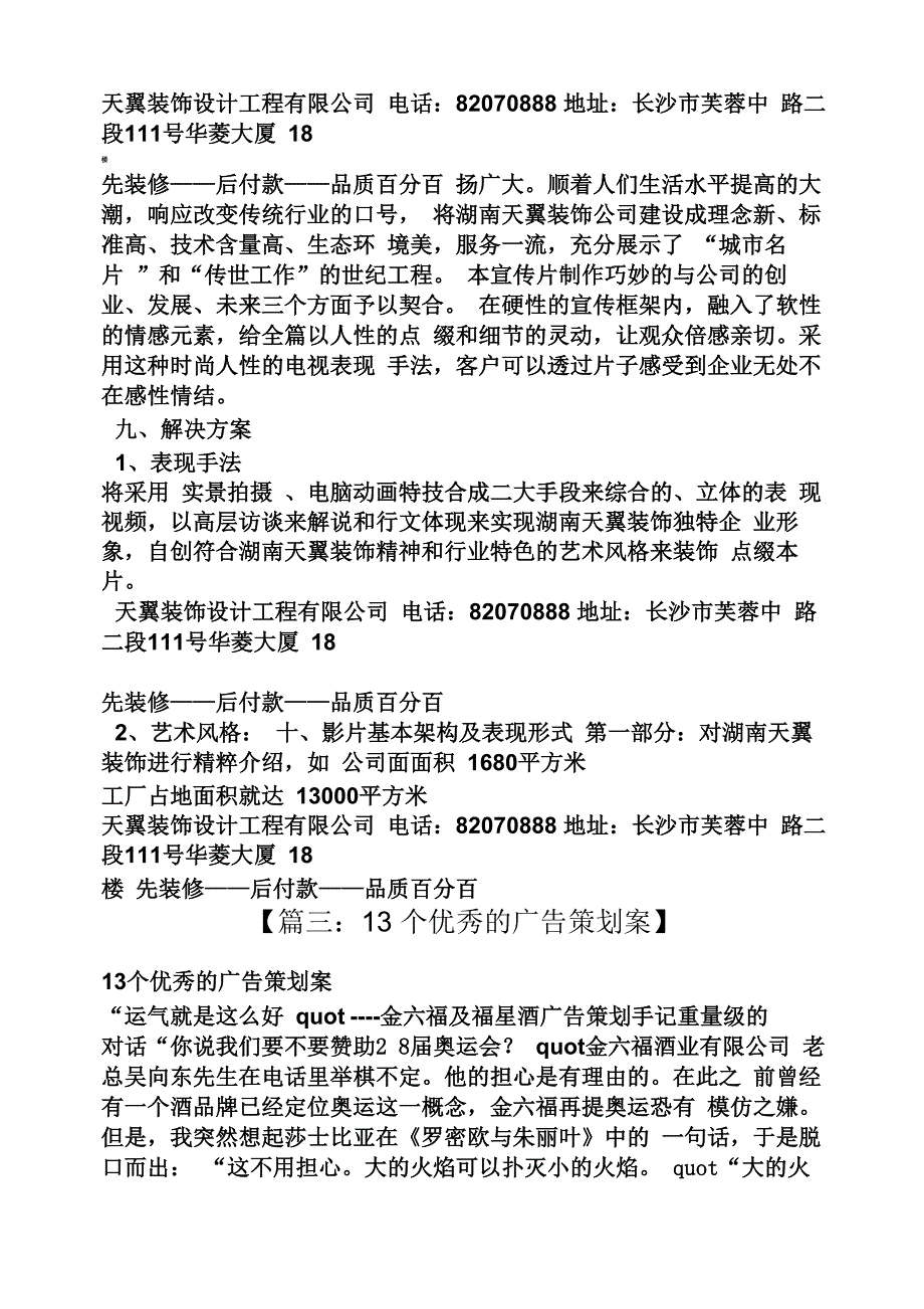 广告片策划方案_第5页