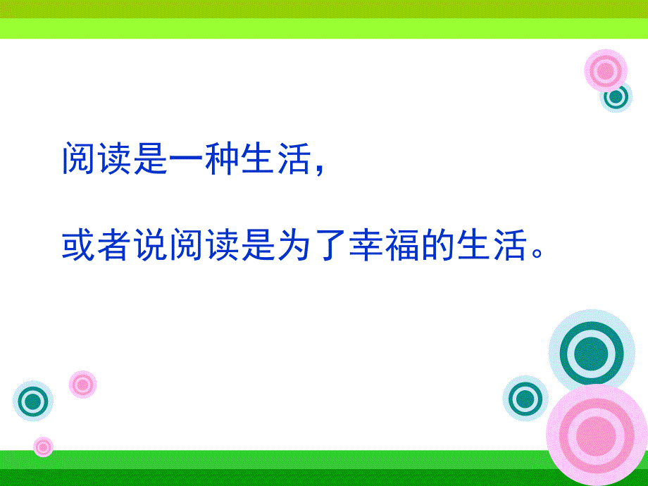 儿童课外阅读_第3页