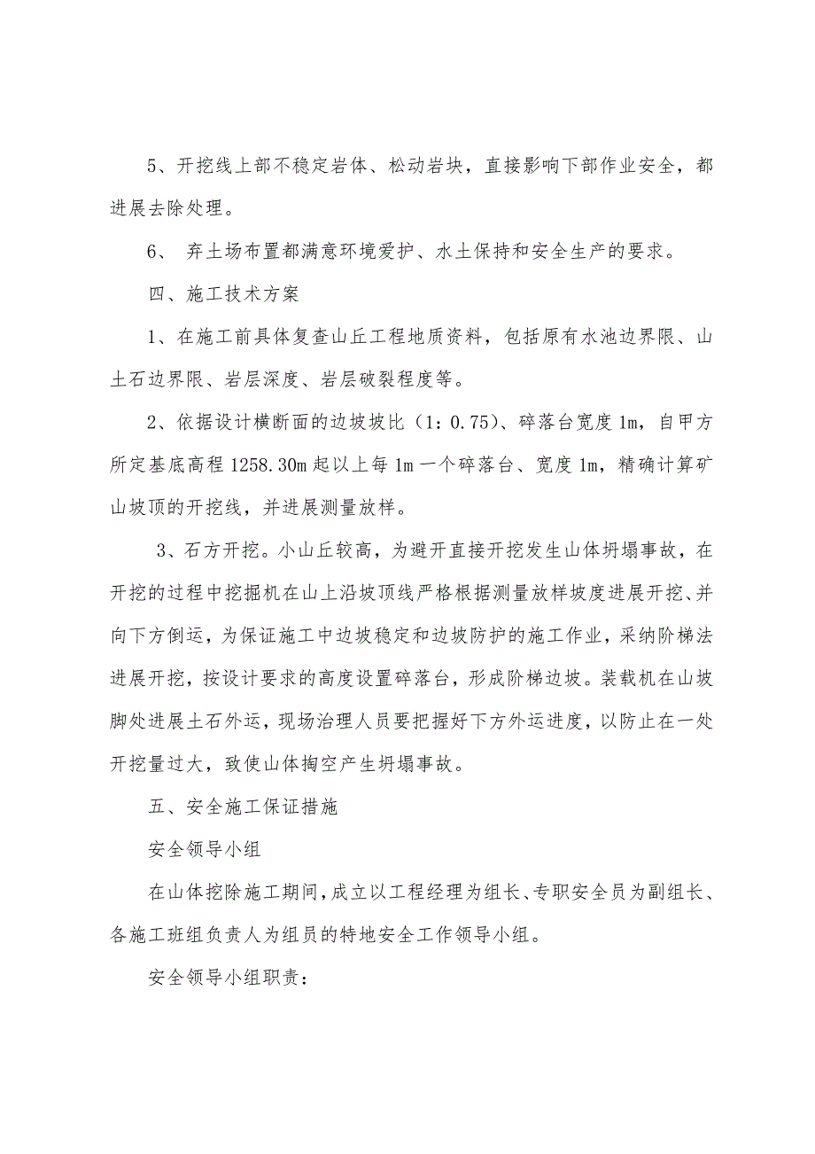 山体开挖专项施工方案.docx_第2页