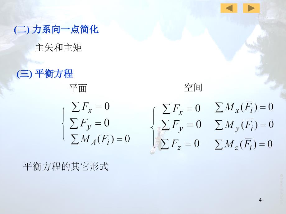 理论力学Fx1hpt课件_第4页