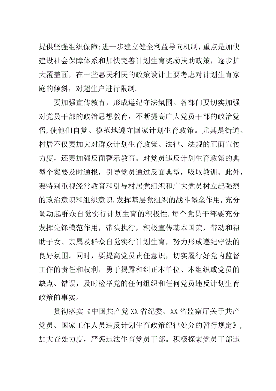 基层党员干部违反计划生育政策情况调研.docx_第3页