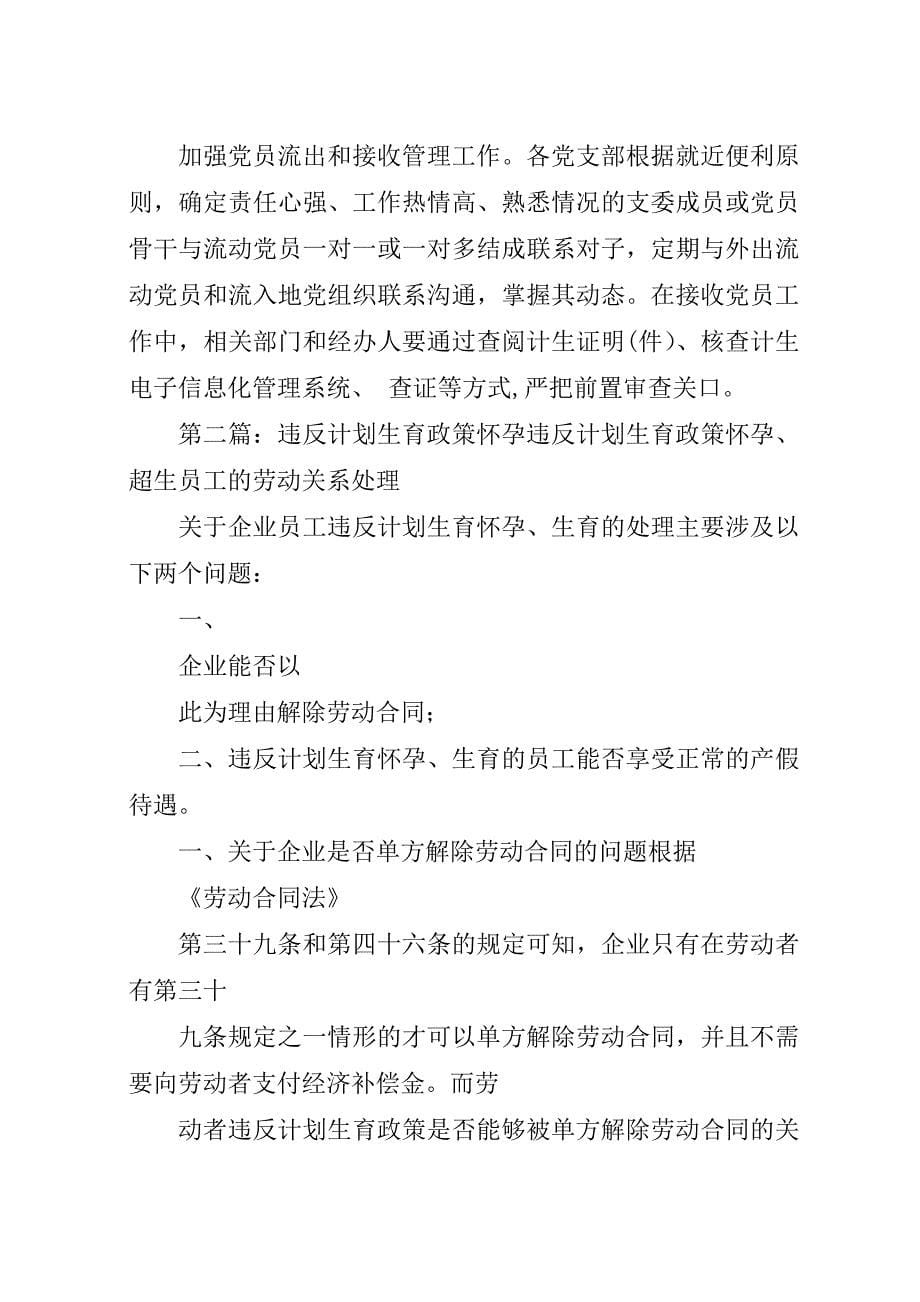 基层党员干部违反计划生育政策情况调研.docx_第5页