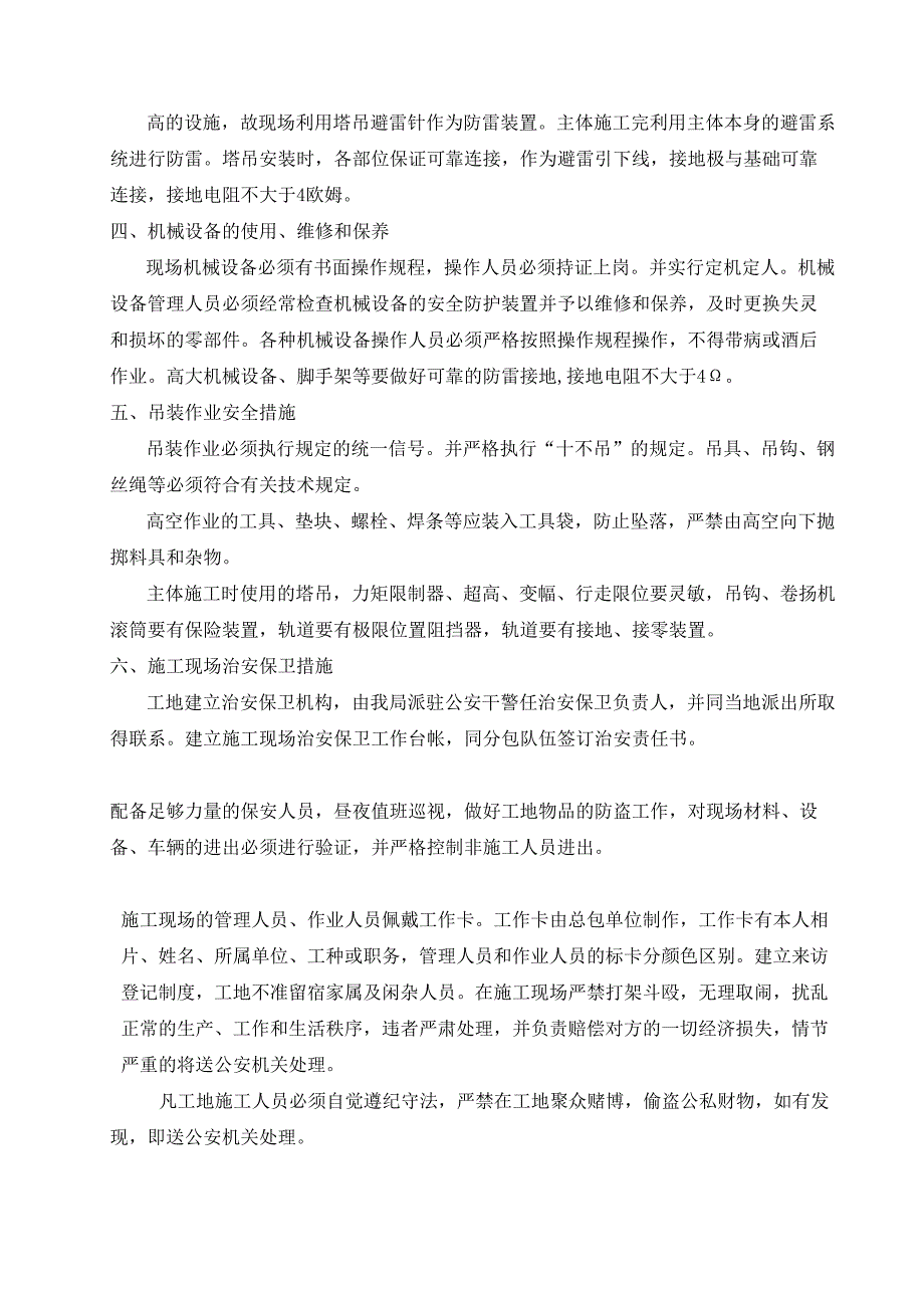 安装施组第八章（天选打工人）.docx_第4页