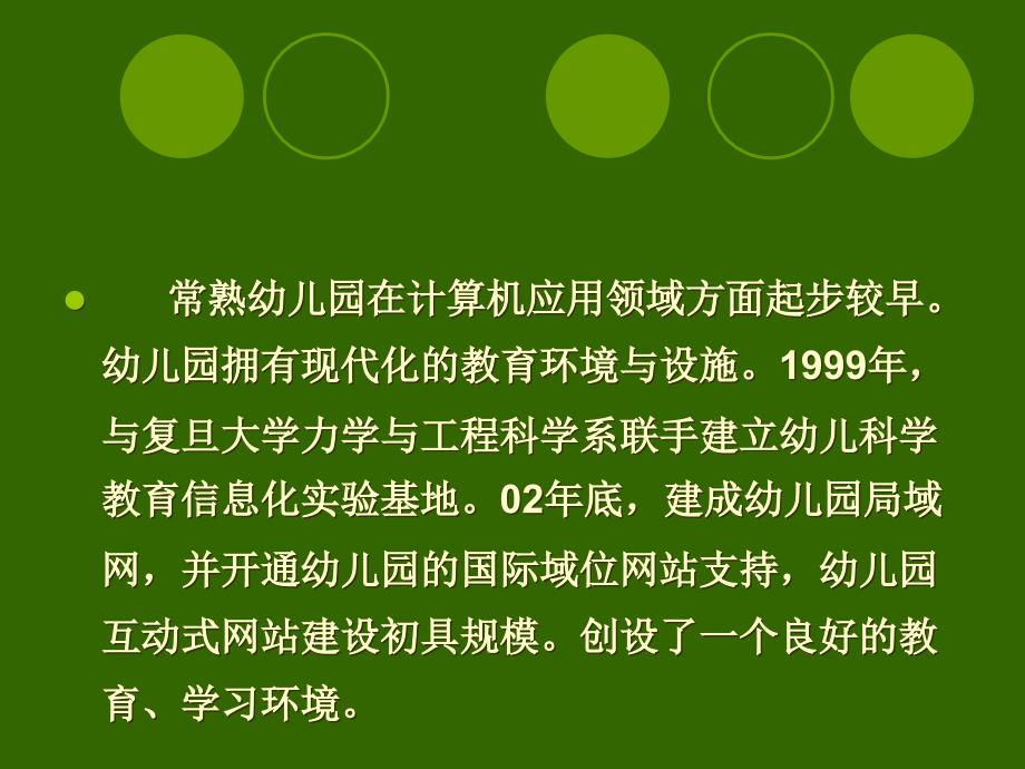 现代信息技术推进幼儿健康教育进程的实践探索_第2页