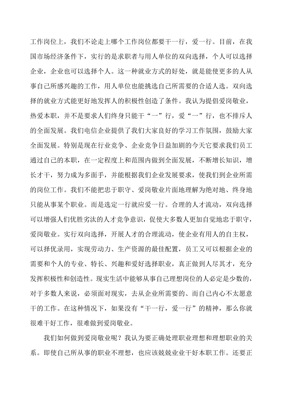 什么是爱岗敬业精神.doc_第3页