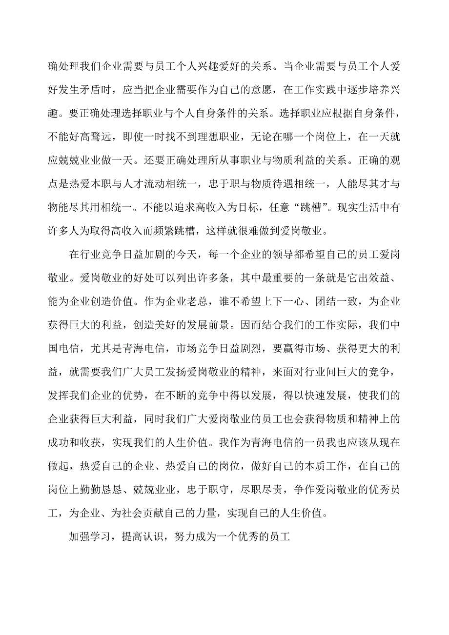 什么是爱岗敬业精神.doc_第4页