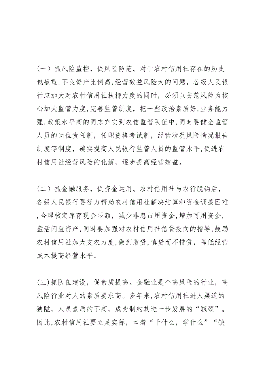 农村信用社改革与发展总结_第3页