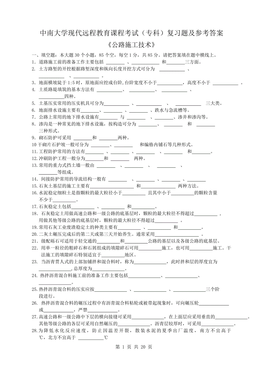 路桥知识大全.doc_第1页